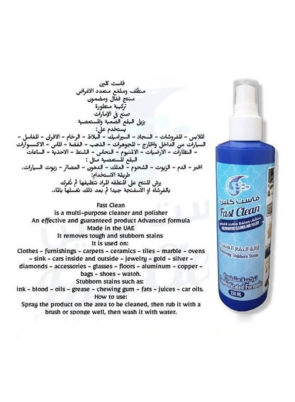 Fast Clean Stain Remover 250 ML - Tough on Stains