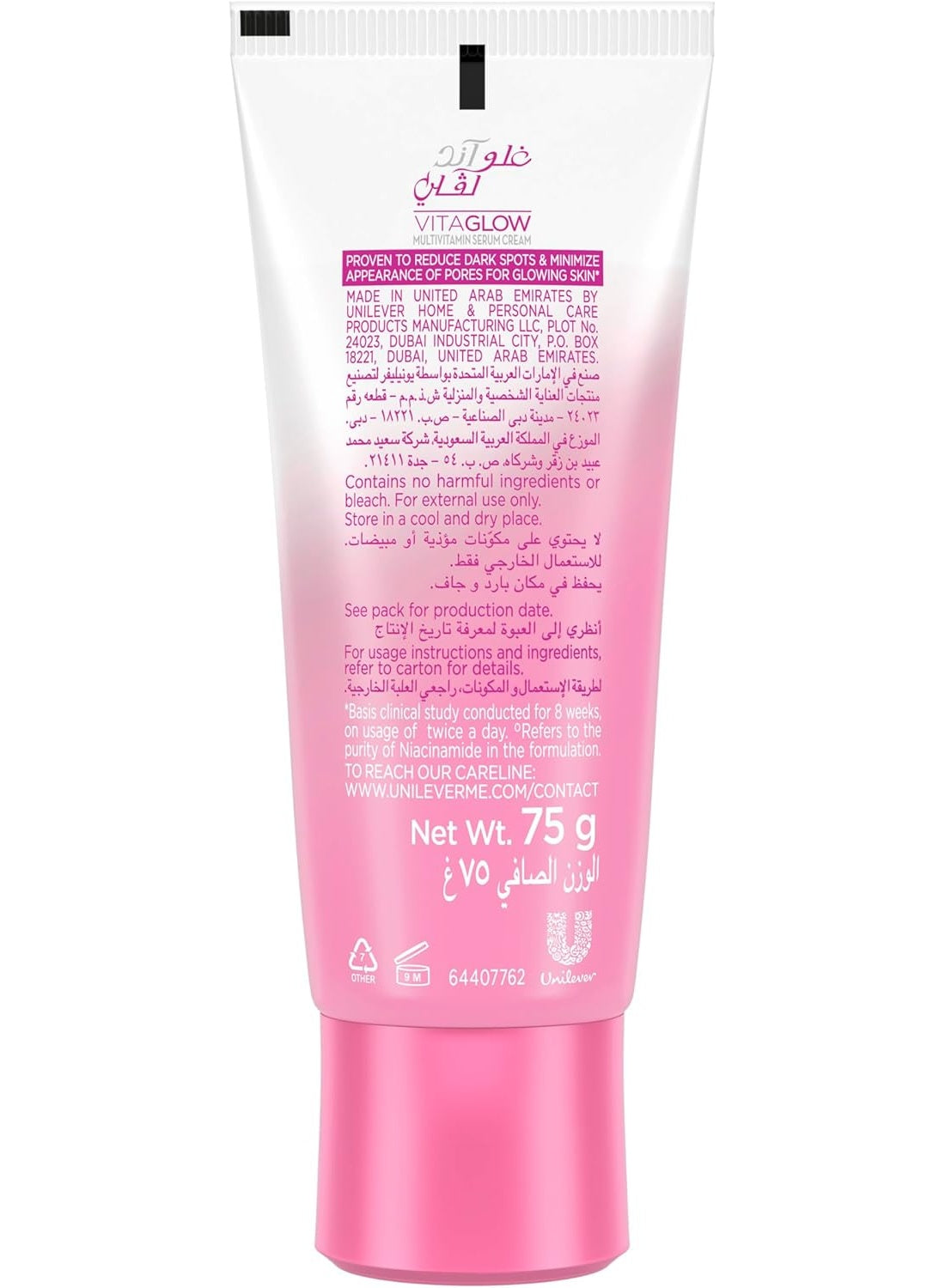 cool dry, cream 75g, feel uva, glow & lovely, make skin, multivitamin serum, multivitamin serum cream, serum cream, serum cream 75g, skin look, skin tone, skincare, sun care, vitaglow multivitamin, vitaglow multivitamin serum