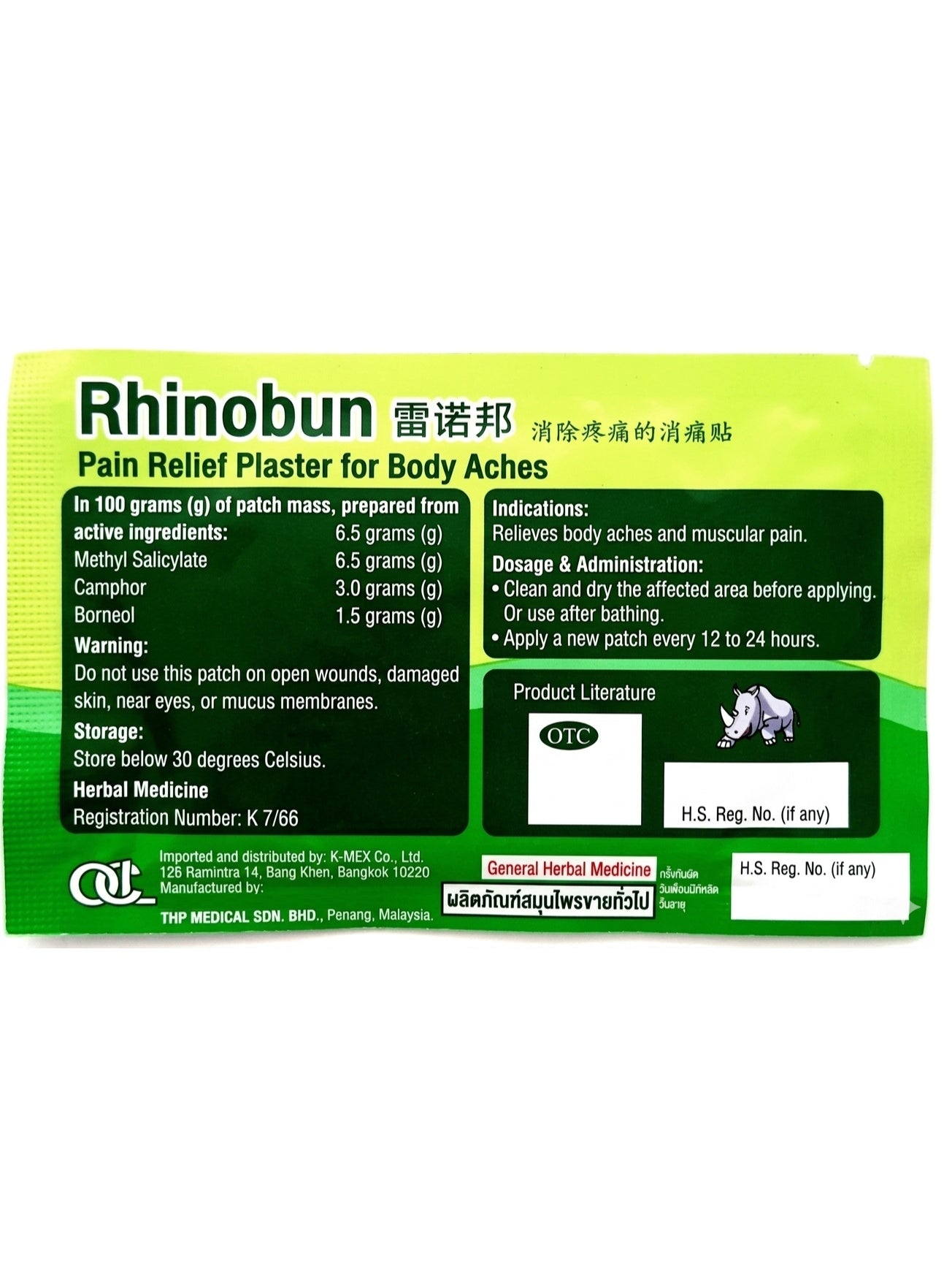 back pain, ease pain, fast-acting muscle, fast-acting muscle joint, joint relief, muscle joint, muscle joint relief, pain relief, pain relief plaster, plaster fast-acting, plaster fast-acting muscle, relief plaster, relief plaster fast-acting, rhinobun, s